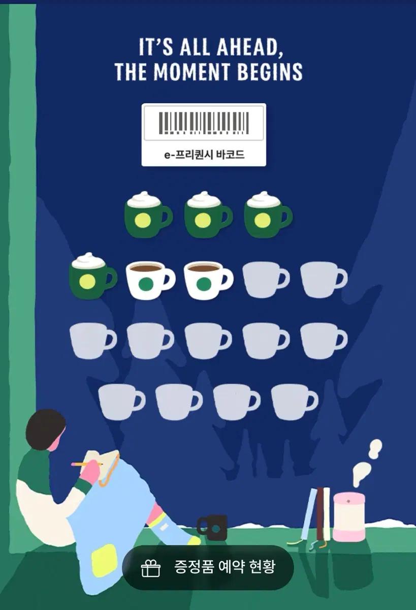 스타벅스 e-프리퀀시 판매