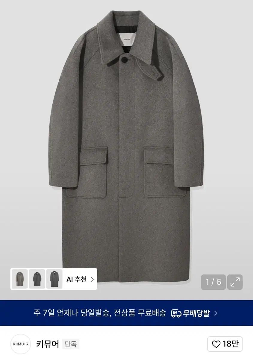 키뮤어 울 세미오버핏 발마칸 코트( L size)