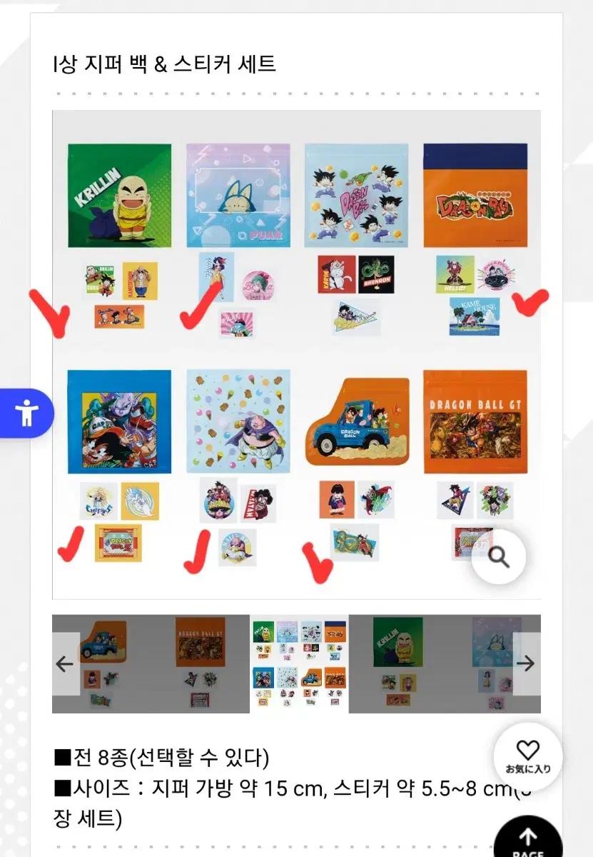 <6종일괄>제일복권 드래곤볼 스냅 컬렉션2 I상 지퍼백 스티커 미개봉