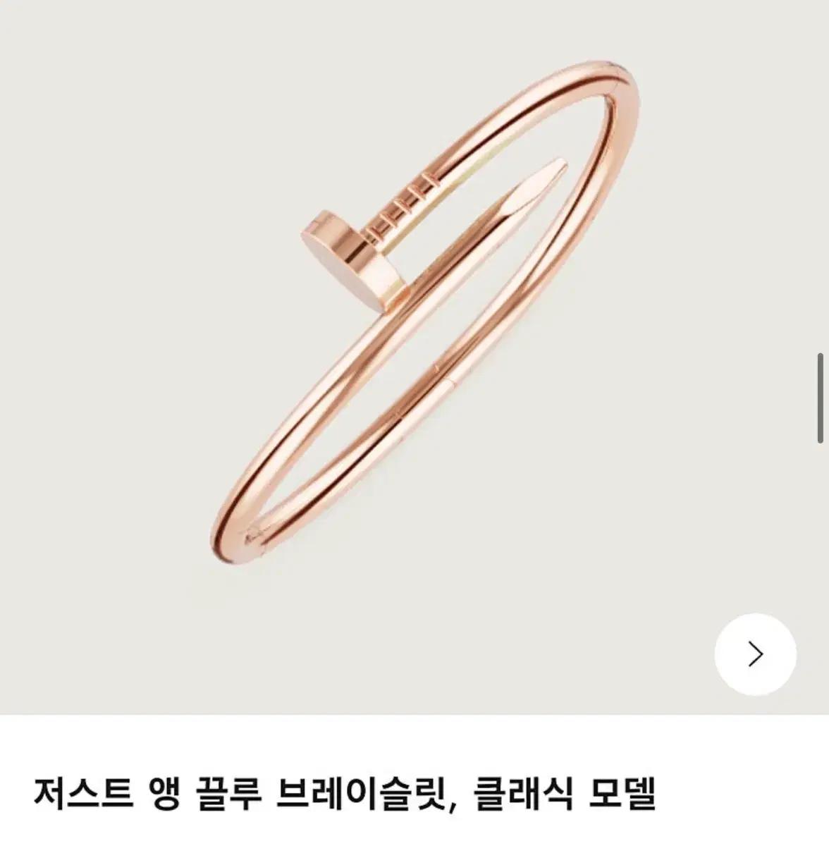 까르띠에 저스트앵끌루 17호 클래식 로즈골드 구매합니다