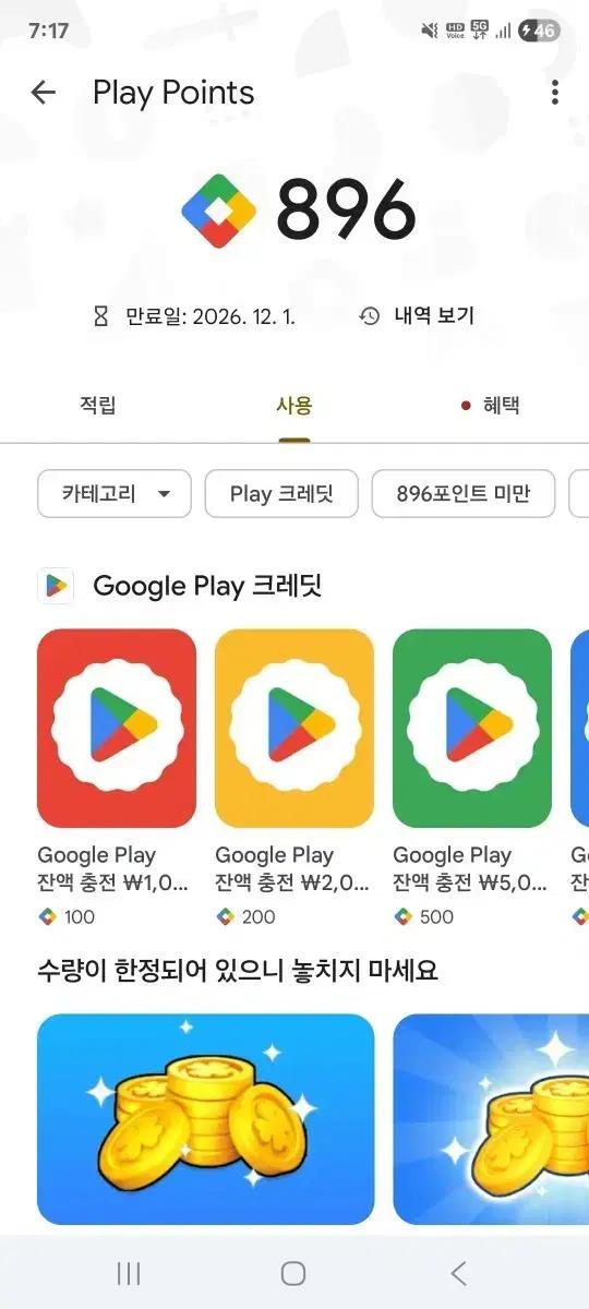 구글 플레이 포인트 896점 팔아요