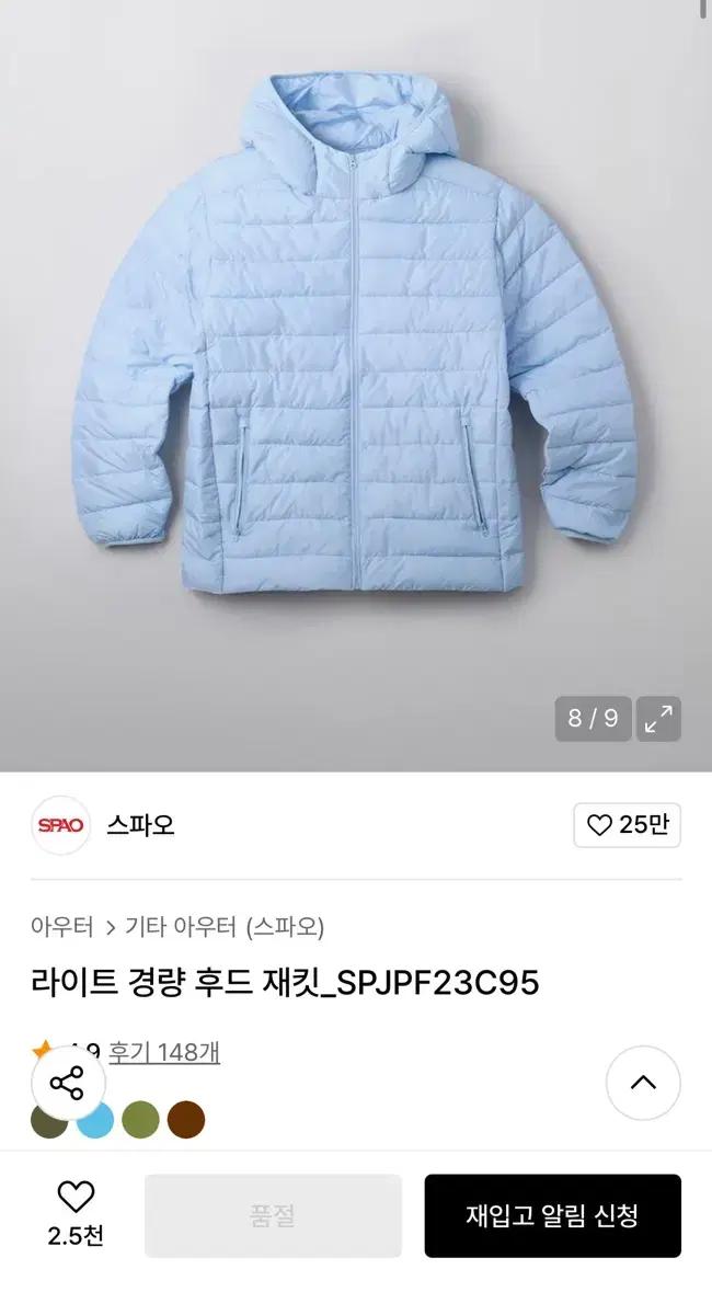 스파오 라이트 경량 후드 재킷 라이트 블루 L