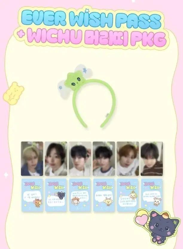 엔시티위시 에버위시 위츄 머리띠 미개봉 (유우시)