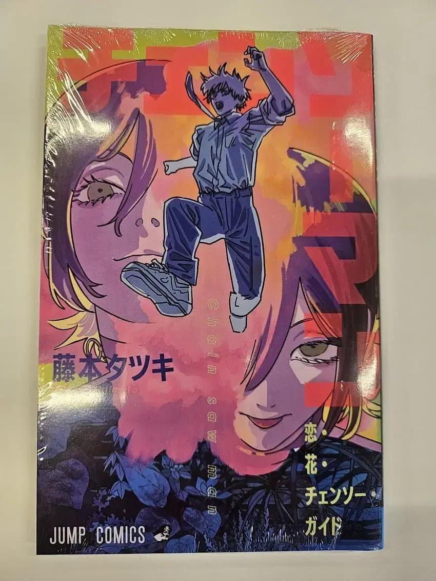 (최저가) 체인소맨 레제편 11주차 주말 소책자 후지모토타츠키 가이드북