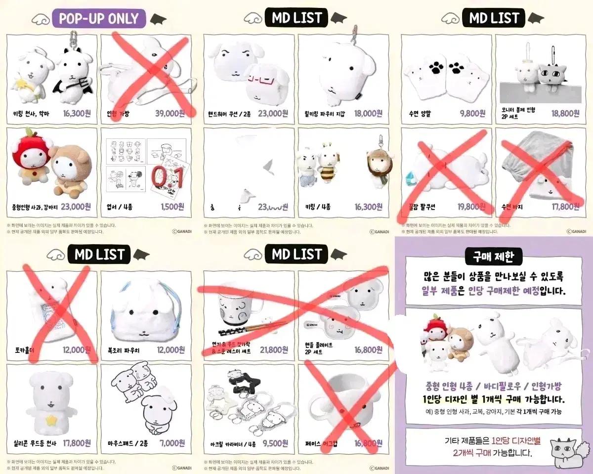 가나디 팝업 대리구매 가나디 댈구