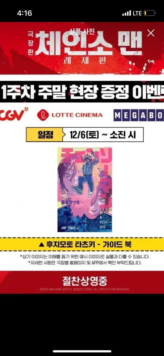 체인소맨 레제편 11주차 주말 후지모토 타츠키 가이드북