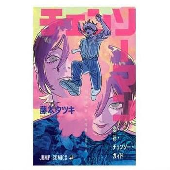 후지모토 타츠키 가이드 북