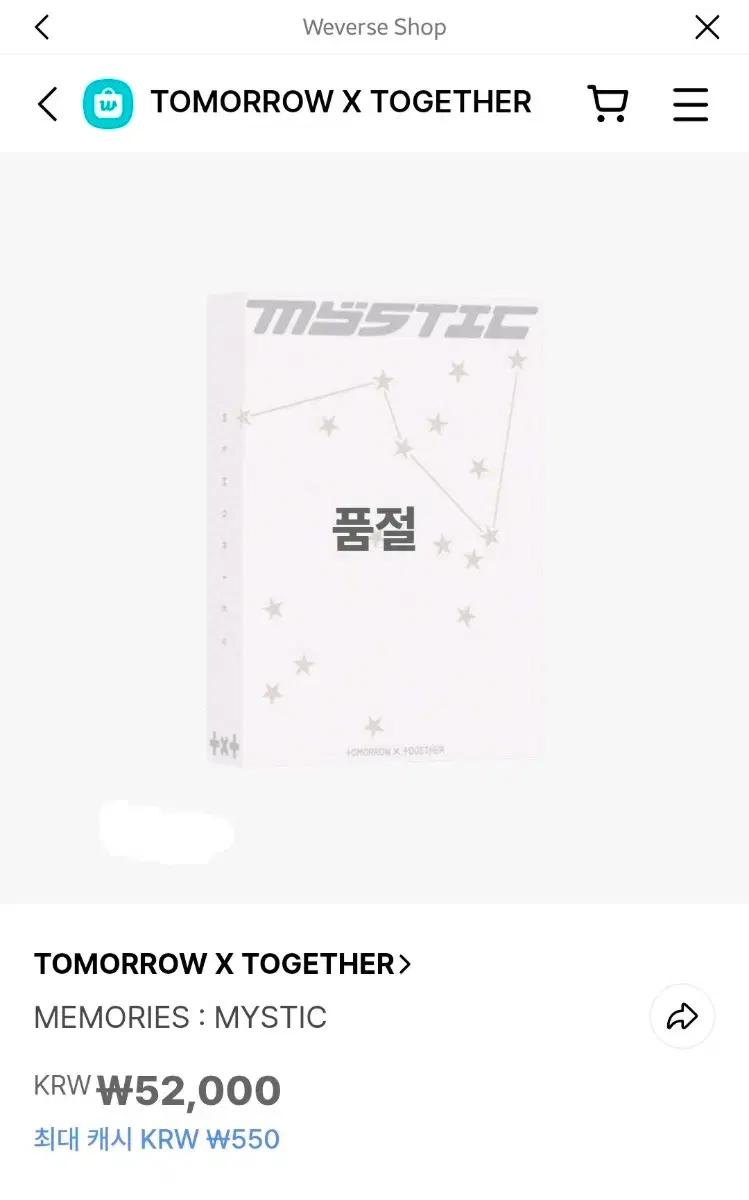 투바투 메모리 미스틱