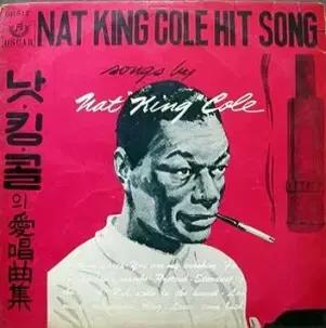 NAT KING COLE (HITS SONG)/낫킹콜 애창곡집