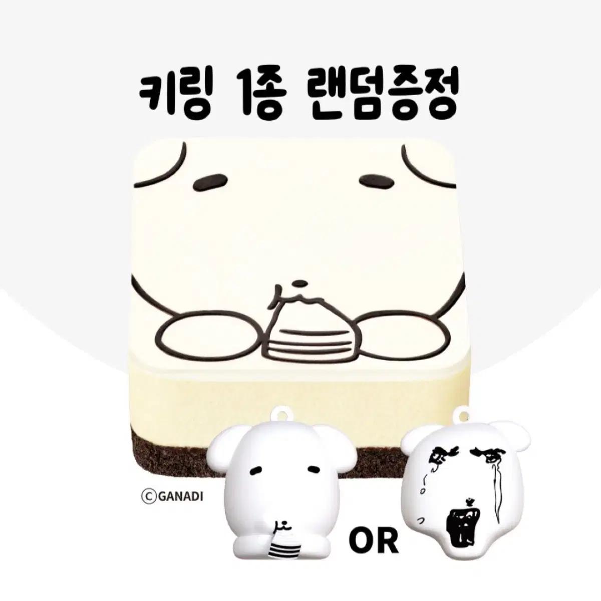 (삽니다) 메가커피 오열 가나디 키링