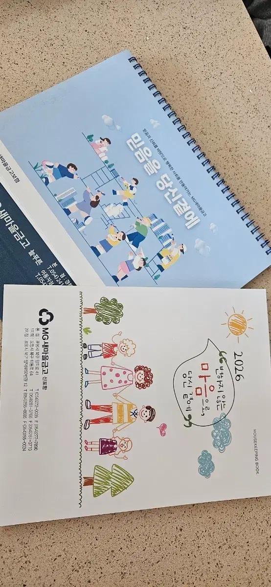 MG새마을금고 2026년 가계부 세트