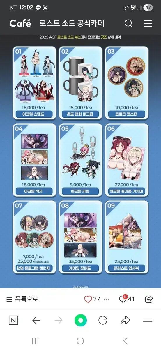 로스트소드 AGF2025 아크릴 휴대폰 거치대 대리 구합니다