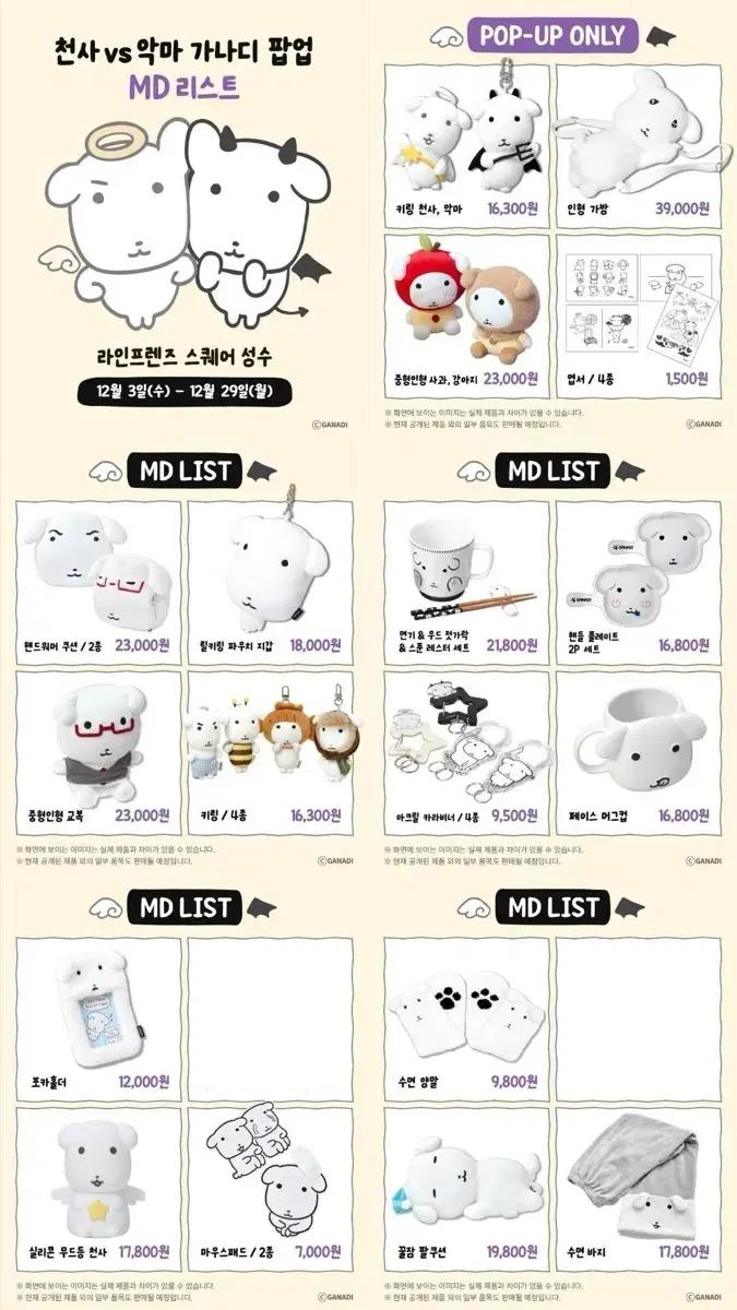 가나디 천사악마 팝업 대리구매 댈구