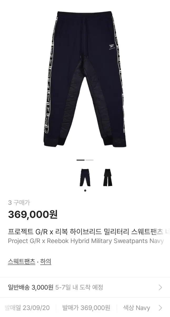 프로젝트 G/R x 리복 하이브리드 밀리터리 스웨트팬츠 네이비