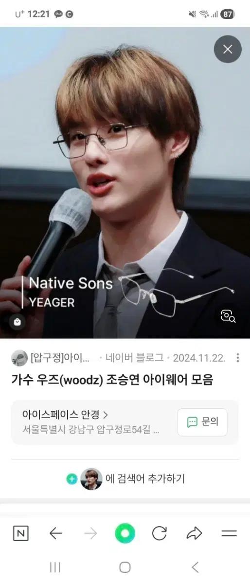 네이티브선즈 예거