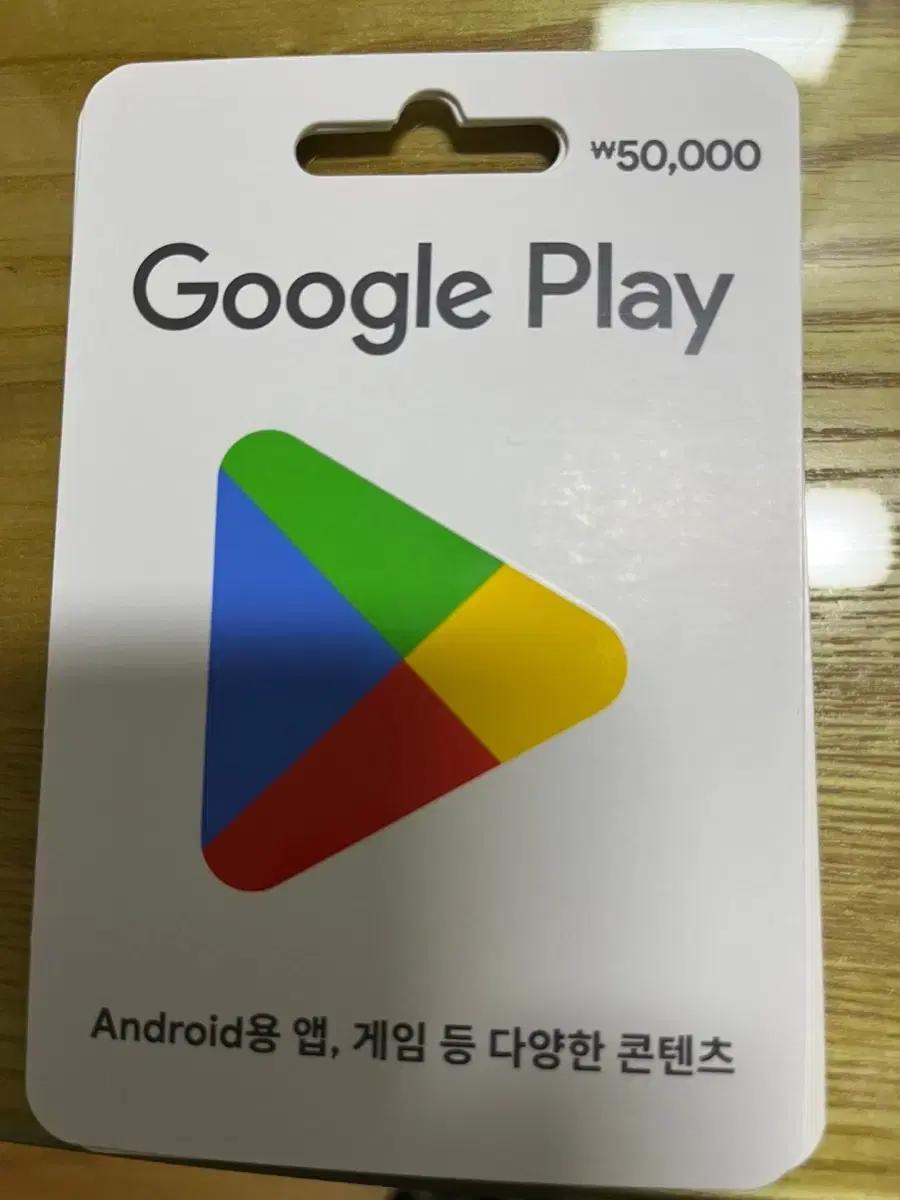 구글 플레이 기프트카드 5만원권