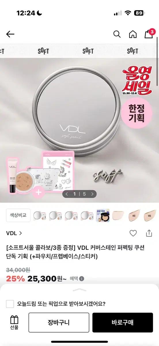 VDL 커버스테인 하이커버 쿠션, 커버스테인 퍼펙팅 쿠션 리필