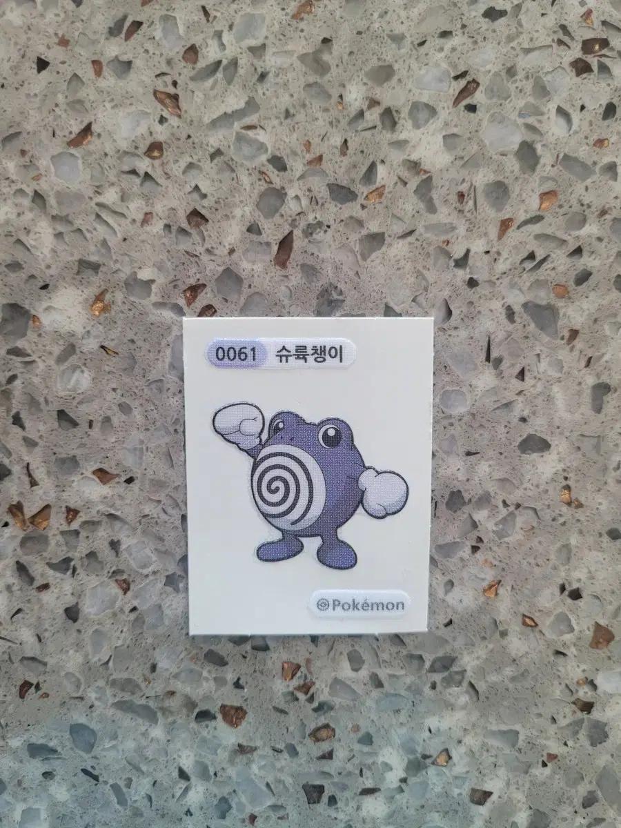 포켓몬 슈륙챙이 띠부씰