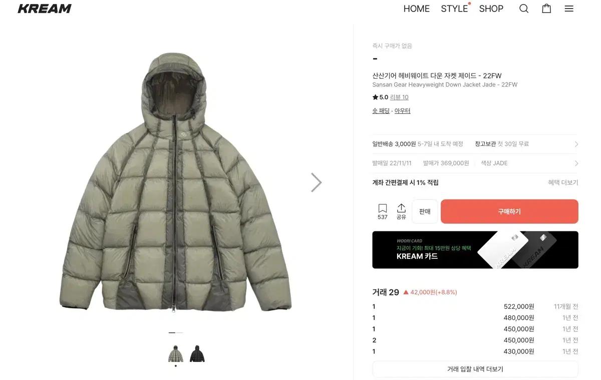 미개봉) 산산기어 헤비웨이트 다운 재킷 제이드 (22FW) 1사이즈