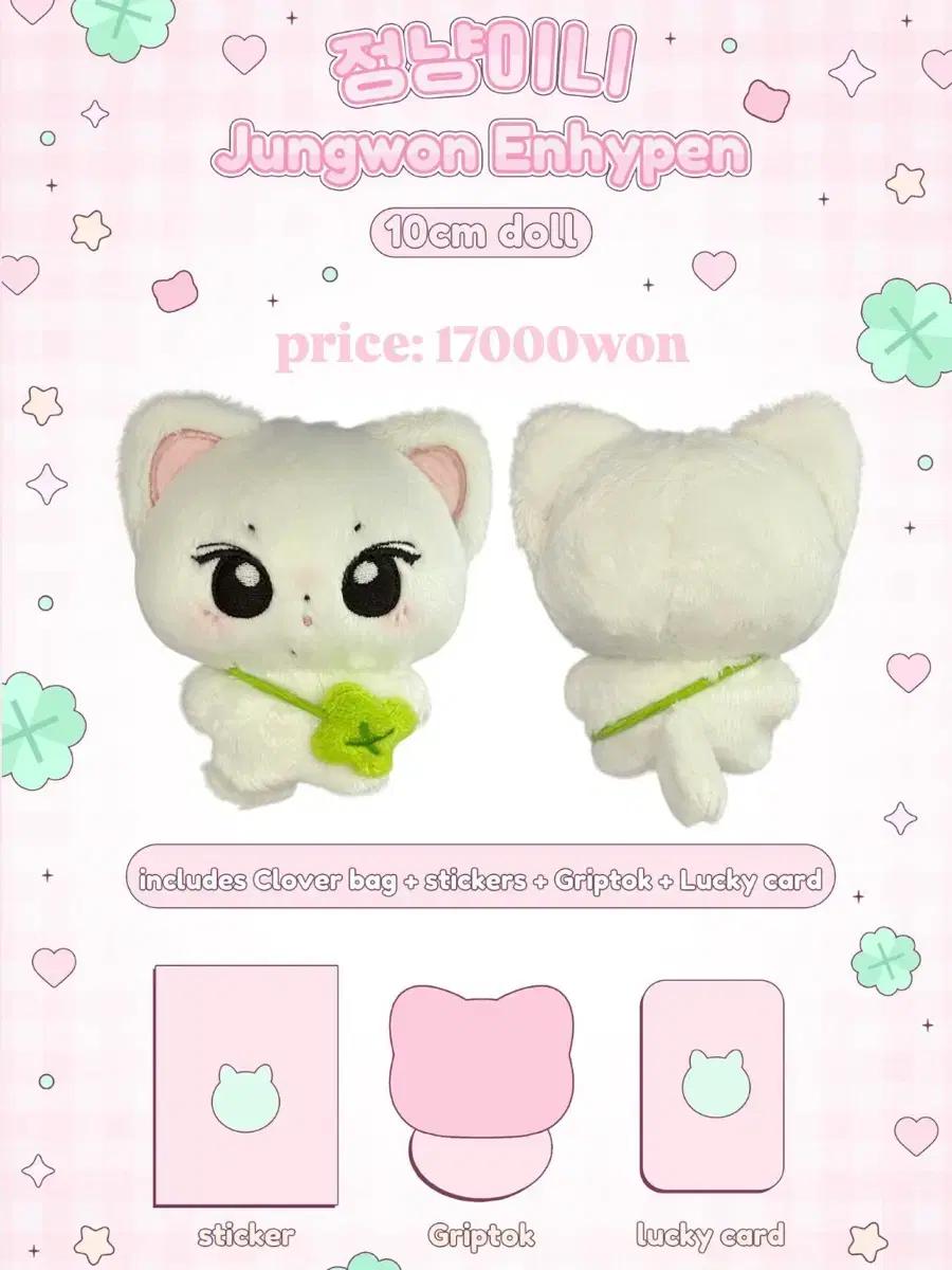 ENHYPEN 정원 10cm 인형 + 특전 포함 정냥이가