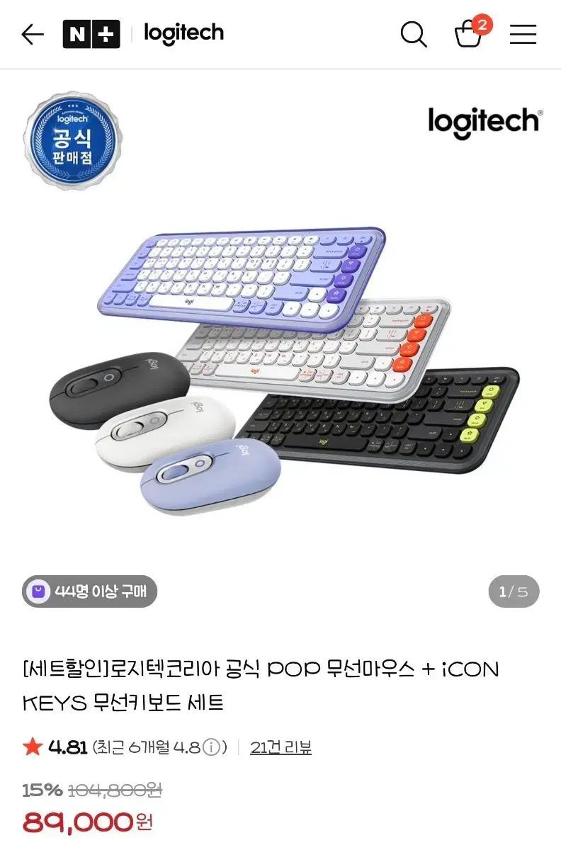 (미개봉) 로지텍 POP 마우스  POP iCON 키보드 세트