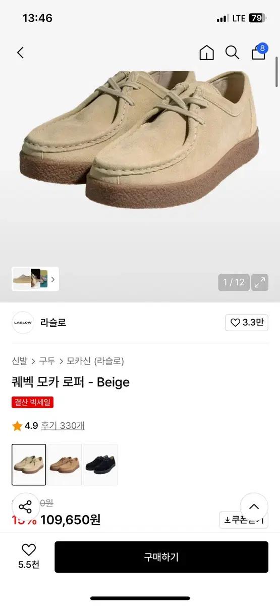 라슬로 퀘벡 모카 로퍼 베이지 260-265