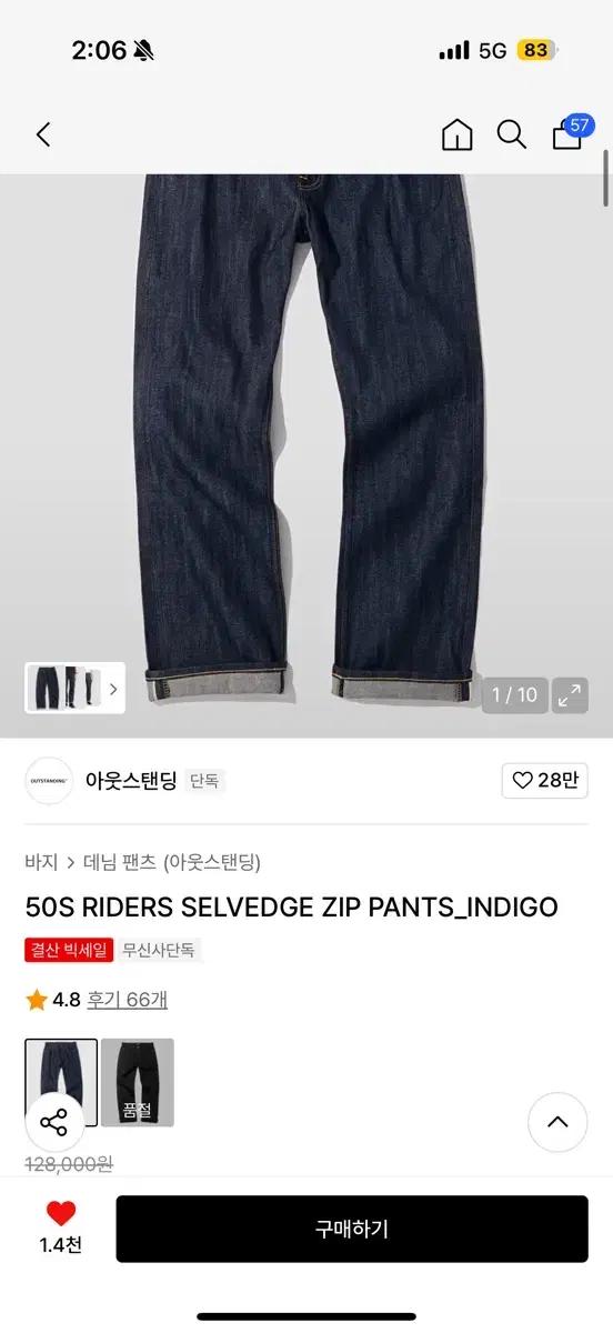 아웃스탠딩 50S 인디고 데님 팬츠