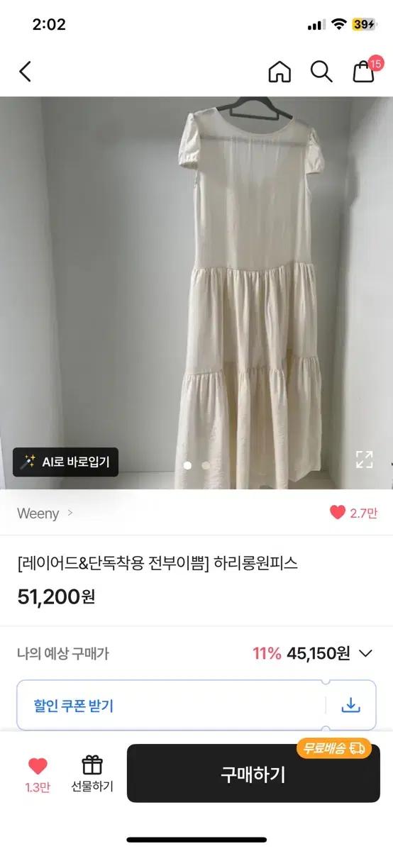 weeny 위니 하리롱원피스