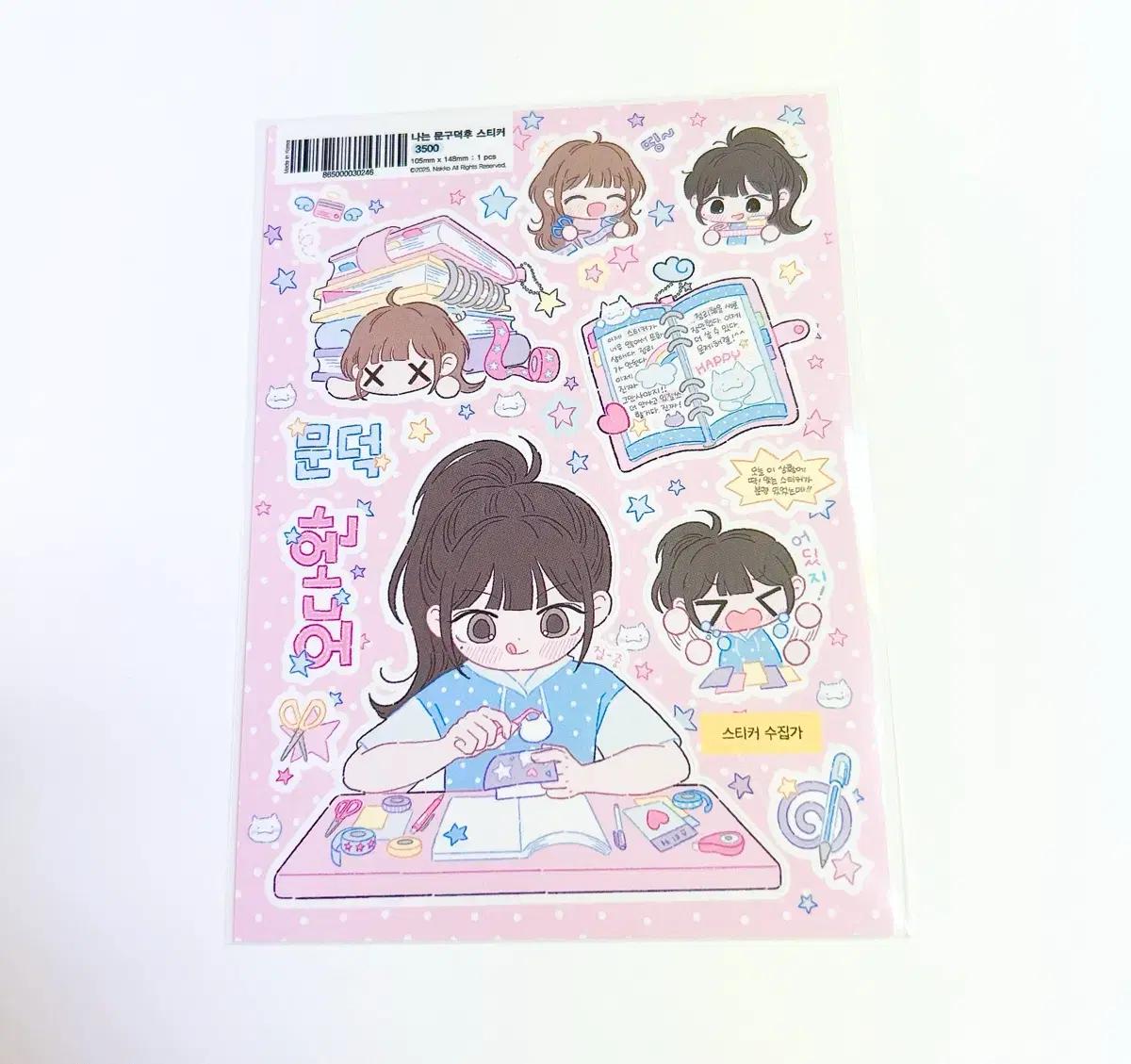 다꾸스티커/미소녀스티커/인물스티커/인물다꾸/나코/다꾸띵/다꾸처분/다꾸용품
