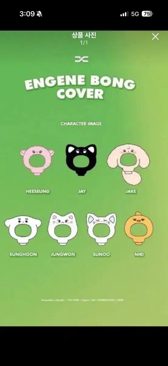 buy) 엔하이픈 응원봉 커버 엔진봉 커버