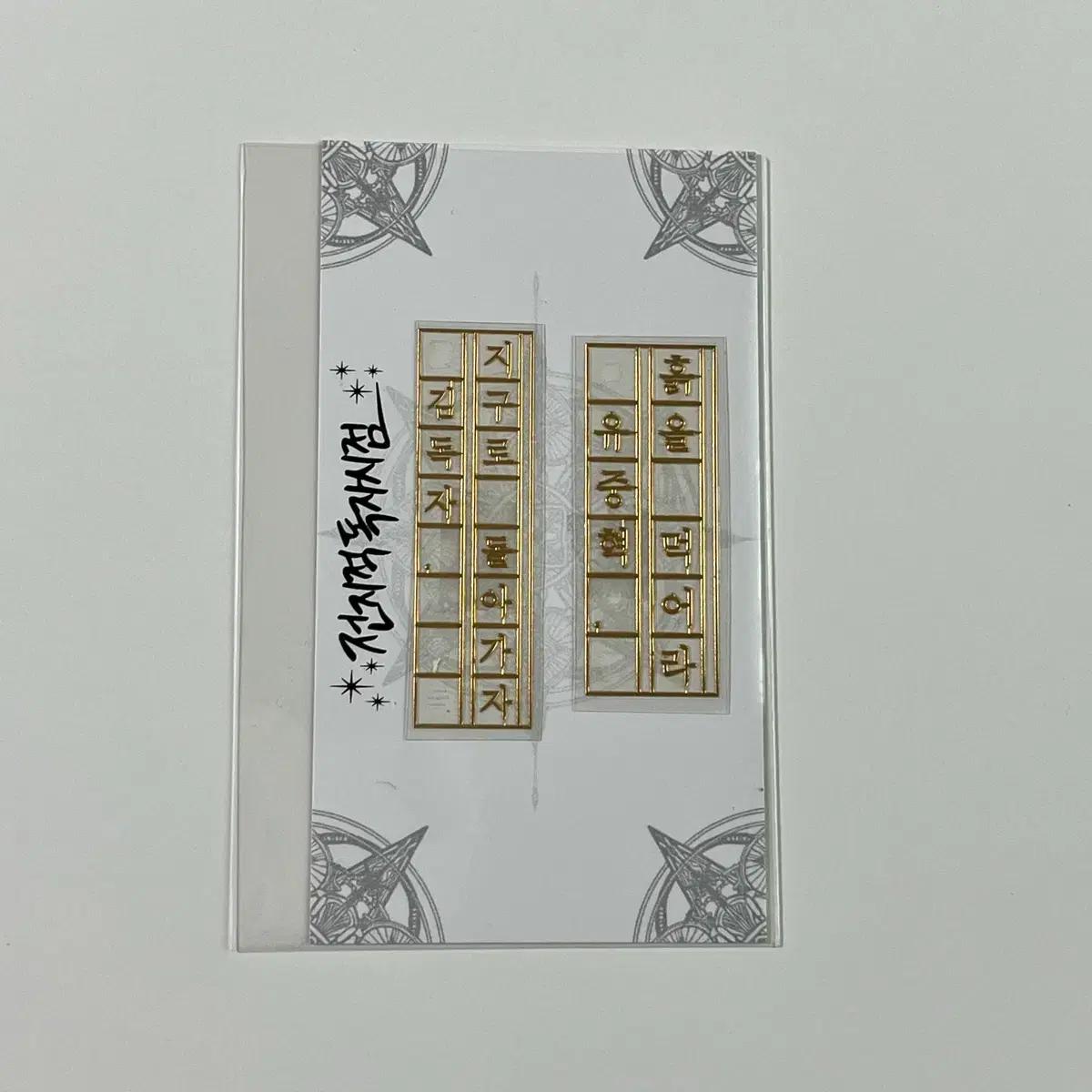 전지적 독자 시점 전독시 ORV 유중혁 김독자 명대사 전차스 스티커