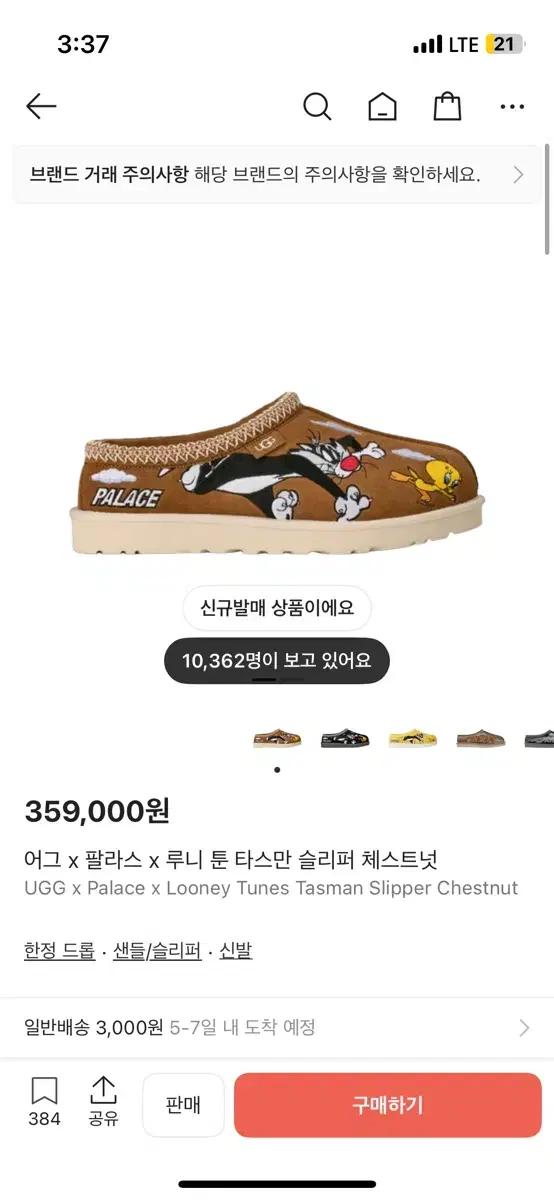 UGG 팔라스 루니툰 슬리퍼 체스트넛 삽니다