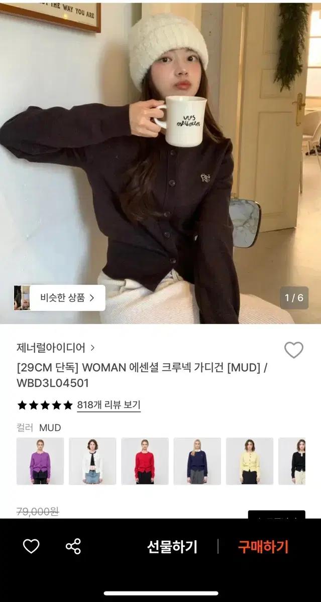 제너럴아이디어 크루넥 가디건 MUD 색상 s사이즈