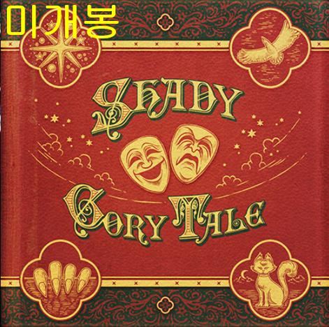 셰이디 (Shady) - Gory Tale (미개봉, CD)