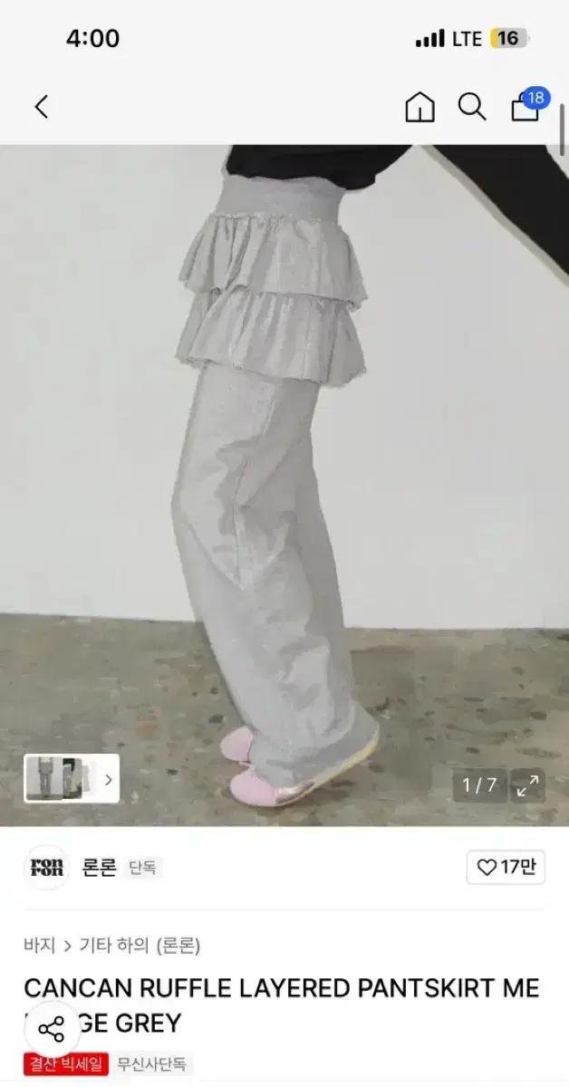론론 캉캉 프릴 레이어드 팬츠 스커트