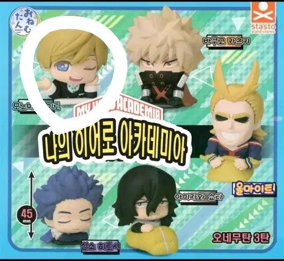 나의 히어로 아카데미아 오네무탄 3탄 피규어 모노마