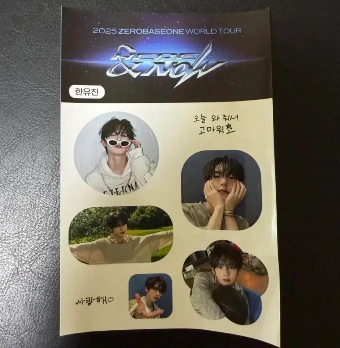 제베원 제로베이르원 제로즈존 한유진 스티커