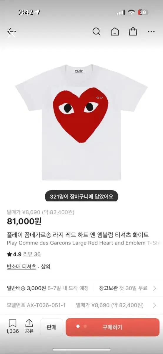 꼼데가르송반팔티