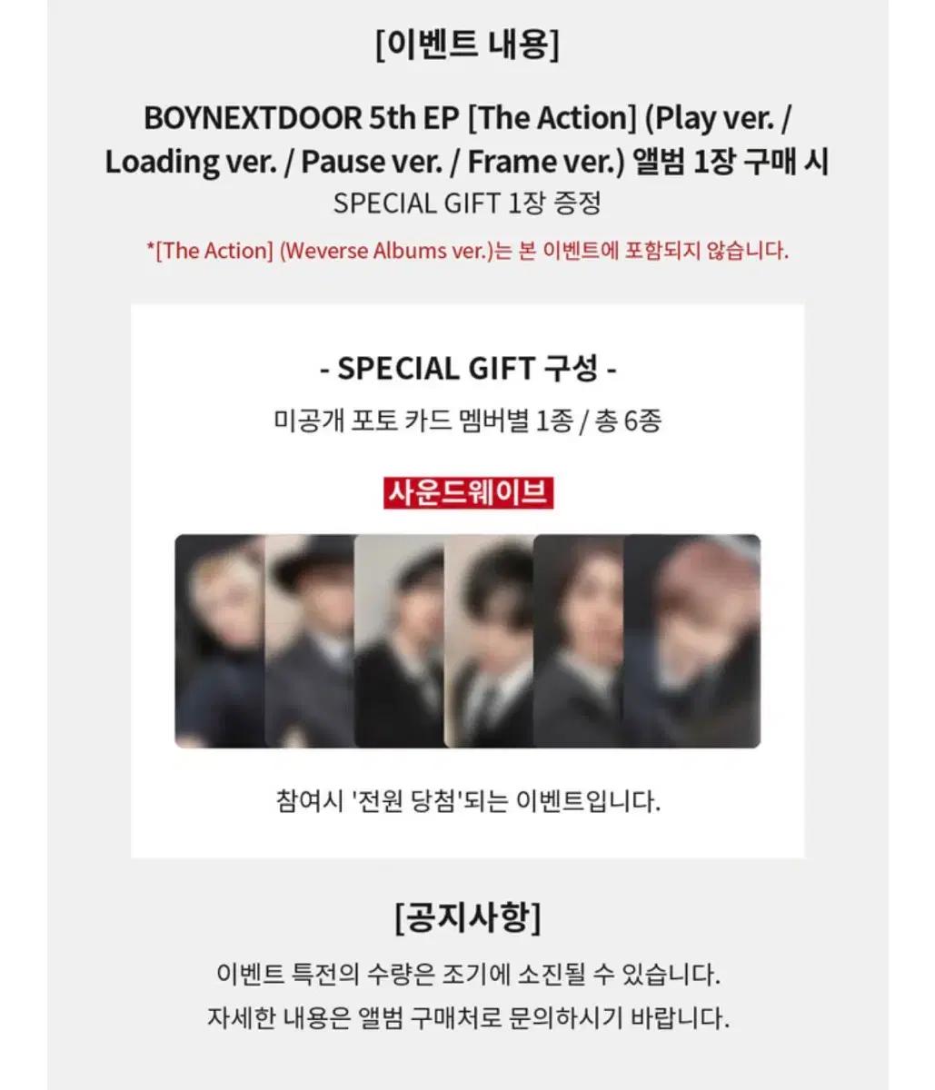 보넥도 The action 사운드웨이브 특전 분철