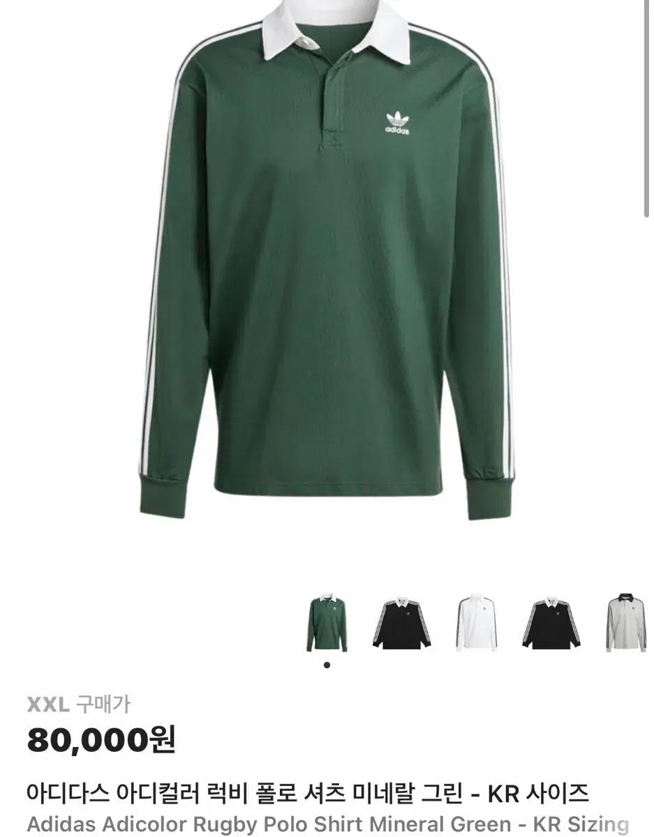아디다스 아디컬러 럭비 폴로 셔츠 그린 2xl