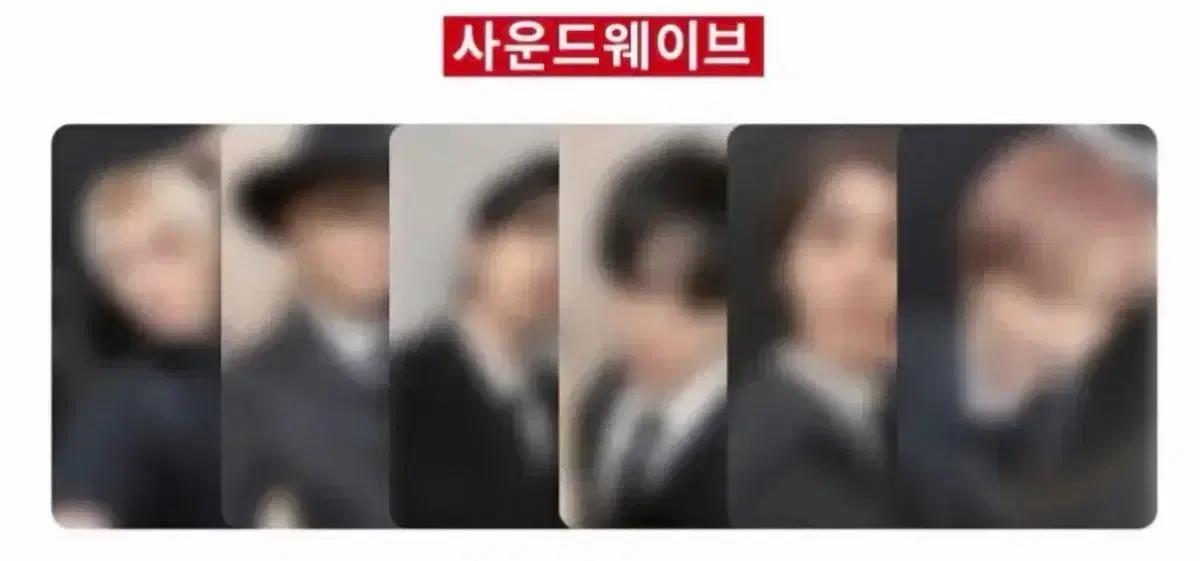 보넥도 디액션 사운드웨이브 분철 스페셜기프트