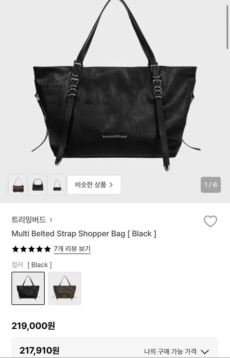 트리밍버드 쇼퍼백