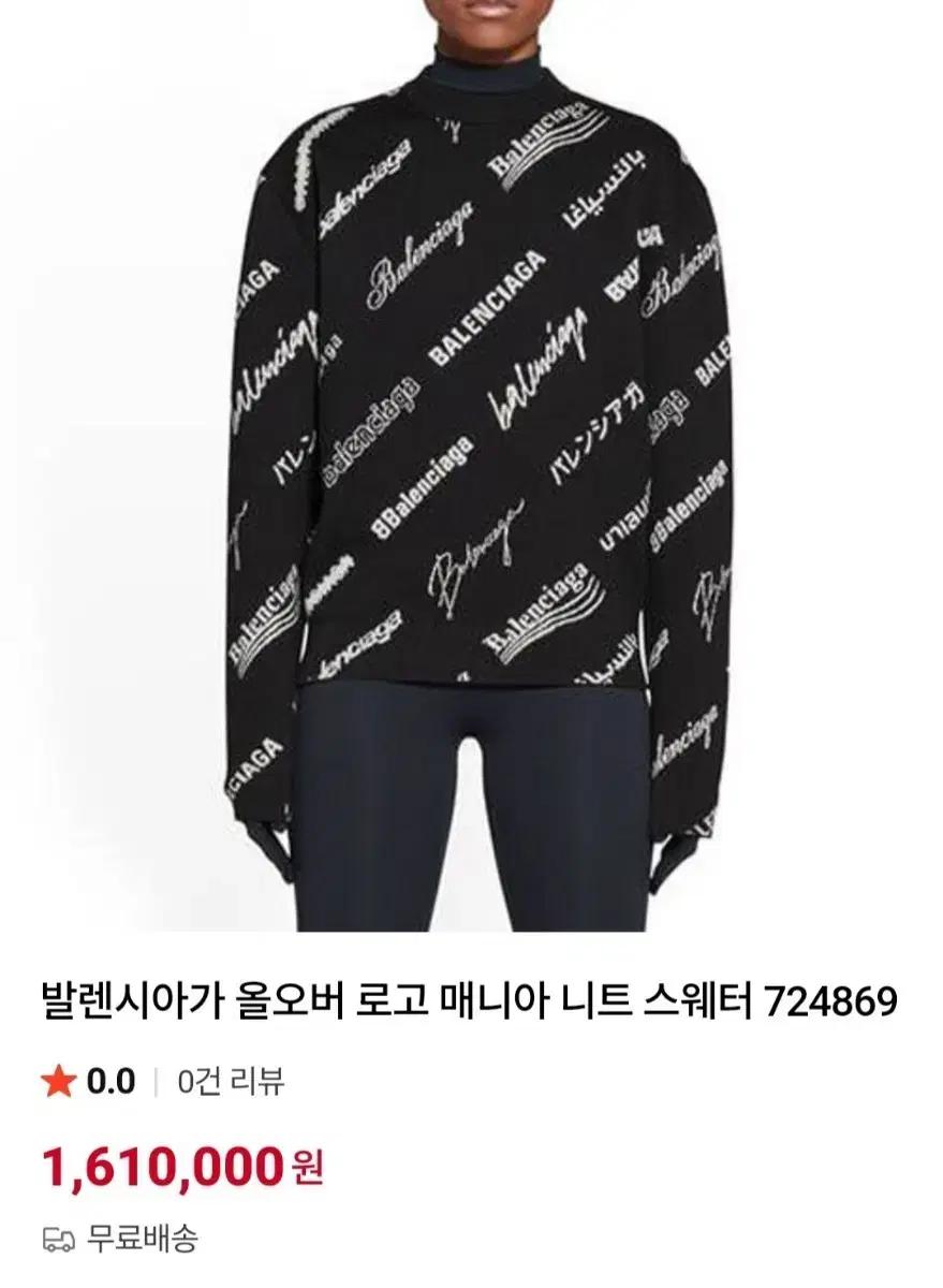 [새상품급 여성] 발렌시아가 올오버 로고 매니아 니트 스웨터 L 사이즈