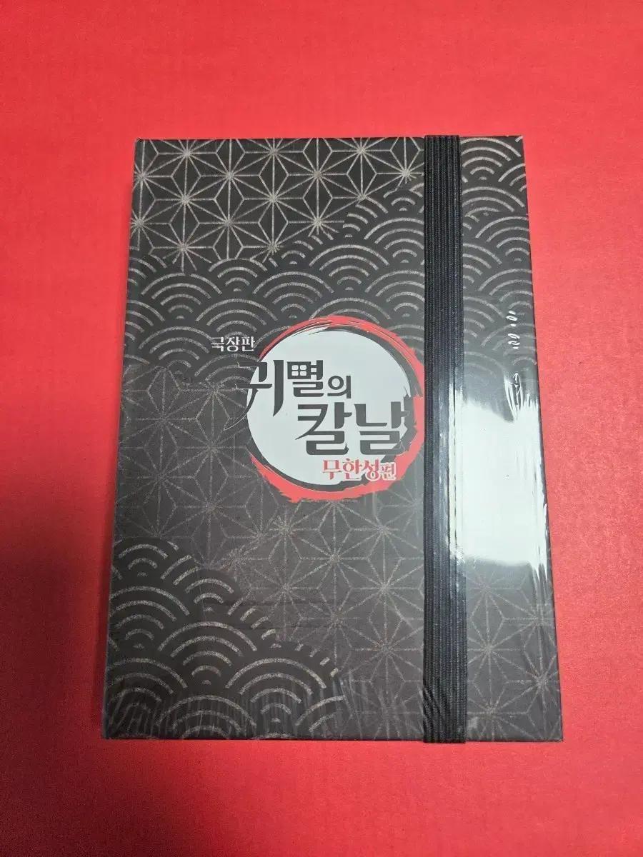 귀멸의 칼날 롯데시네마 무한성편 엽서 컬렉션