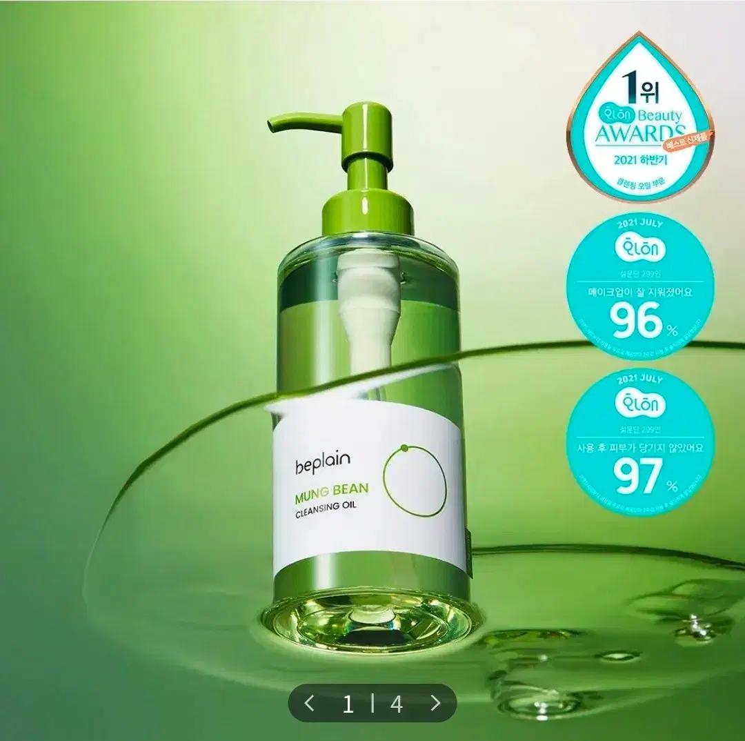 비플레인 녹두 클렌징 오일 200ml
