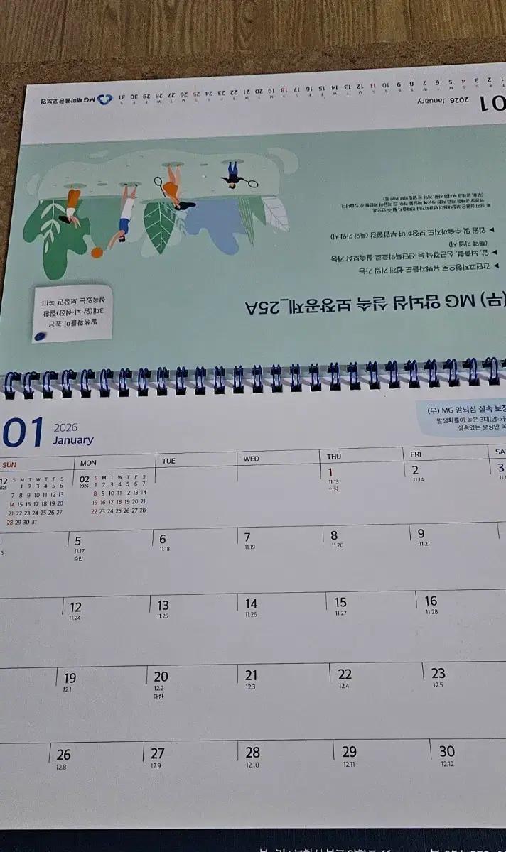 MG새마을금고 2026년 달력