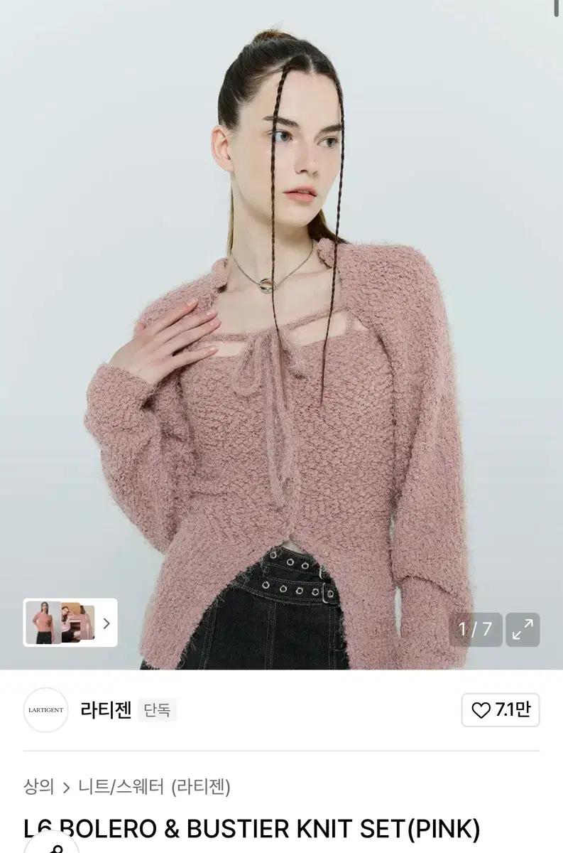 라티젠 여성상의 볼레로&뷔스티에 니트 세트