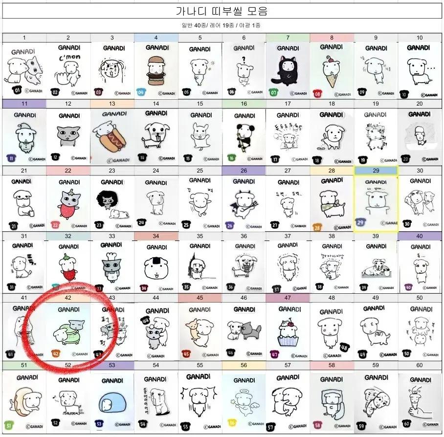 듀 가나디 띠부씰 스티커 레어 42