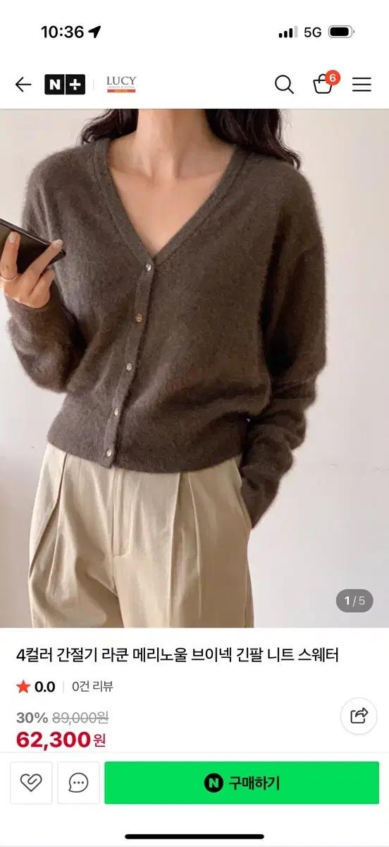 라쿤 메리노울 브이넥 니트 가디건 새제품