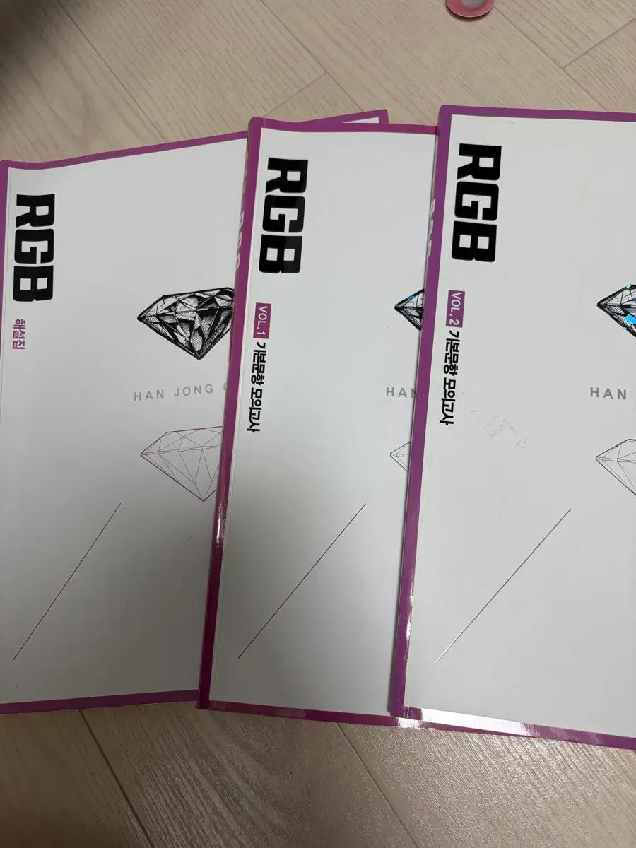 한종철 RGB 기본 문항 모의고사 6회~